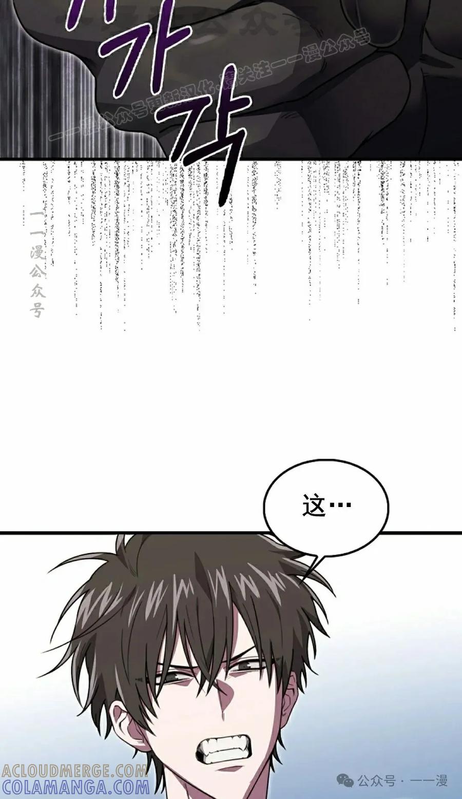 《我不是回归者》第23话 第4页