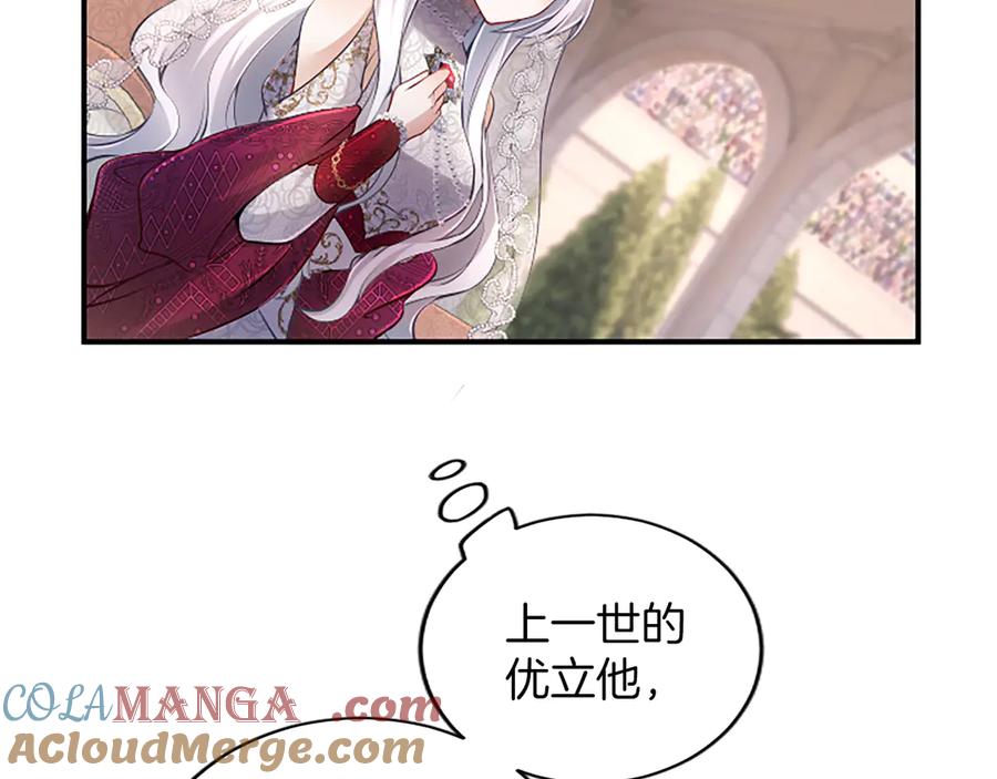 《陛下，这次由我来抚养！》第25话 太子的奋战 第89页