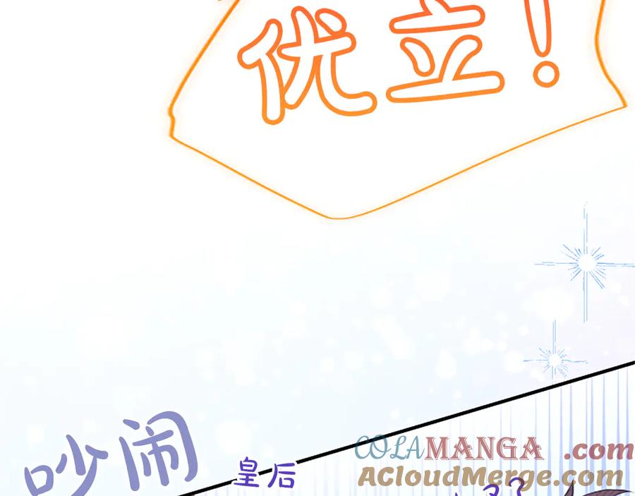 《陛下，这次由我来抚养！》第25话 太子的奋战 第101页