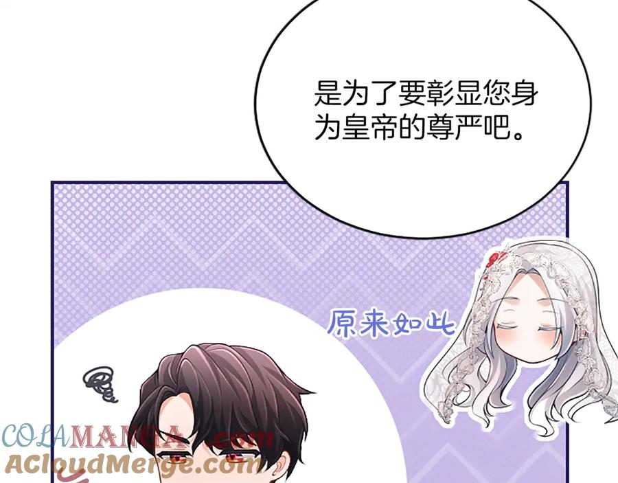 《陛下，这次由我来抚养！》第25话 太子的奋战 第49页