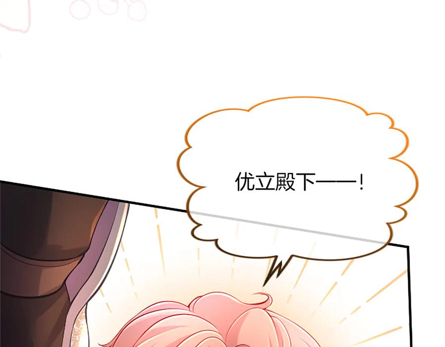 《陛下，这次由我来抚养！》第25话 太子的奋战 第115页