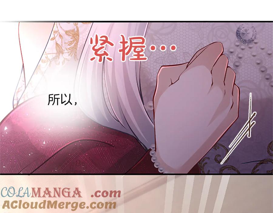《陛下，这次由我来抚养！》第25话 太子的奋战 第97页