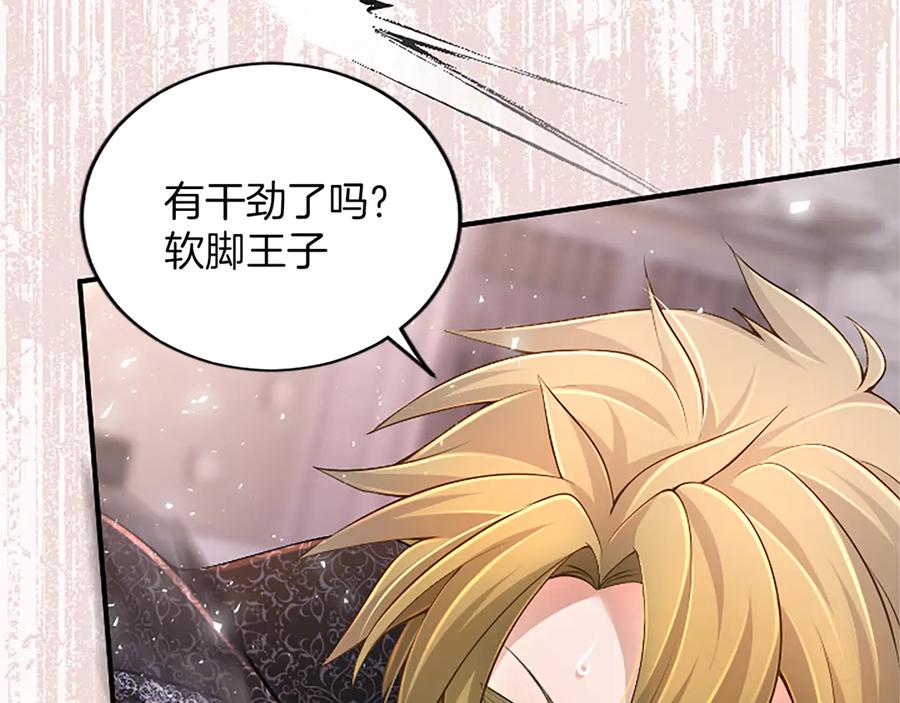《陛下，这次由我来抚养！》第25话 太子的奋战 第132页
