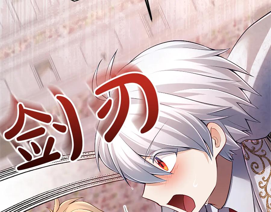 《陛下，这次由我来抚养！》第25话 太子的奋战 第138页