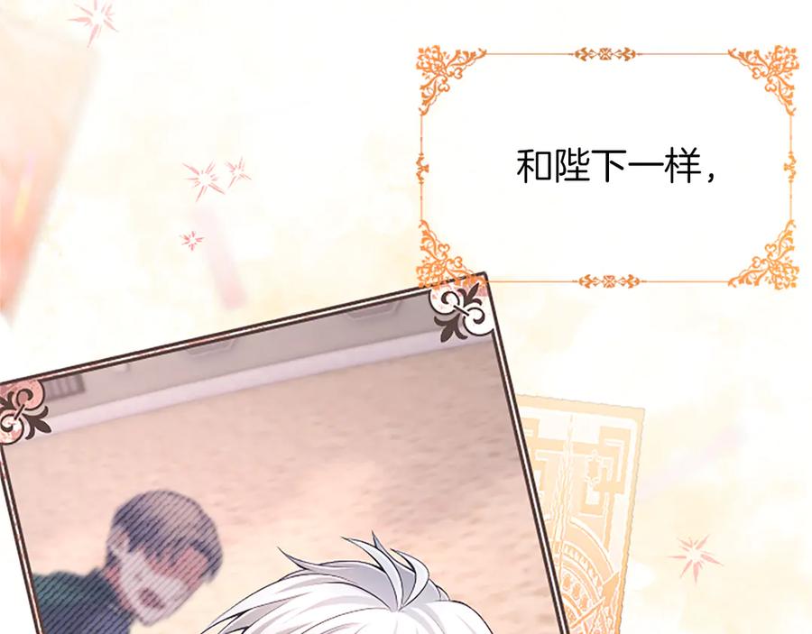 《陛下，这次由我来抚养！》第25话 太子的奋战 第79页
