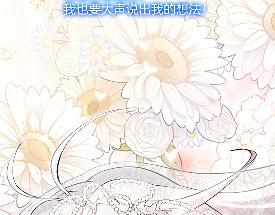 《陛下，这次由我来抚养！》第25话 太子的奋战 第108页