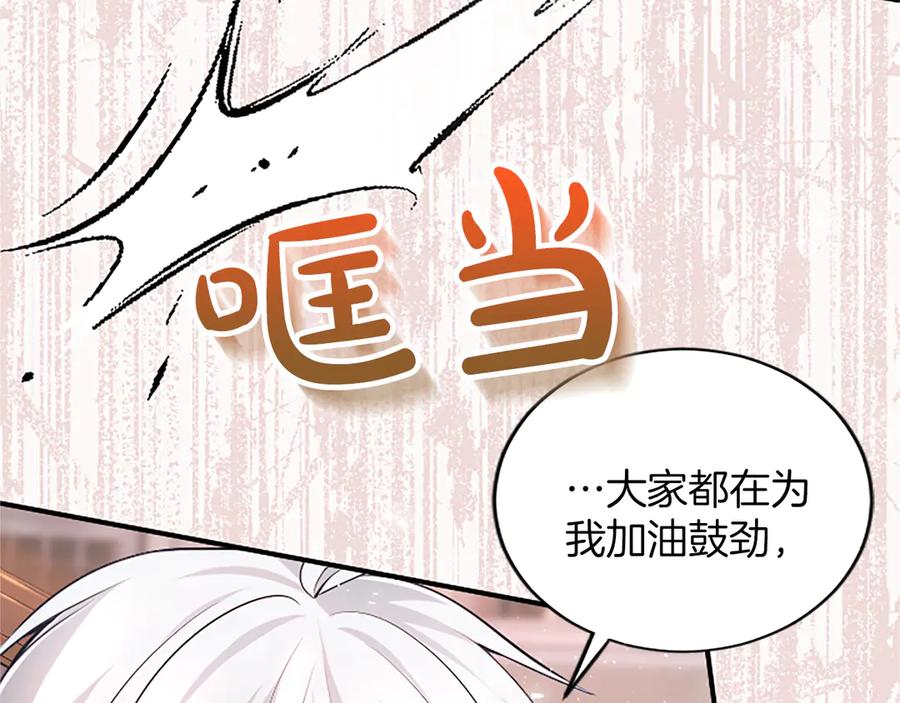 《陛下，这次由我来抚养！》第25话 太子的奋战 第134页