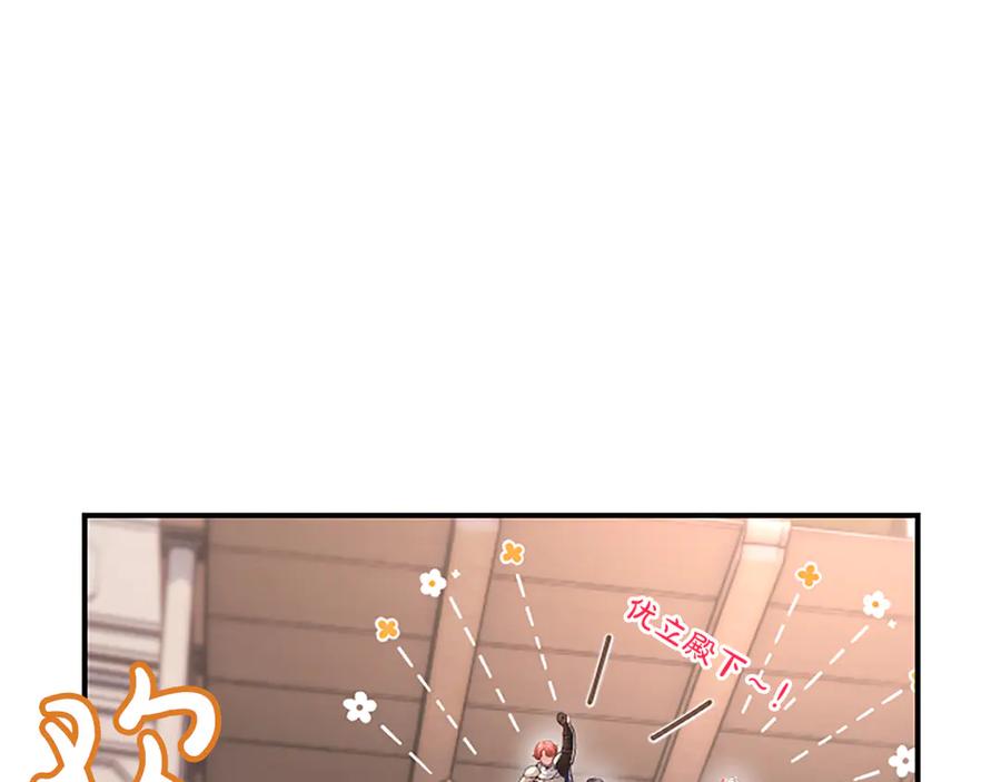 《陛下，这次由我来抚养！》第25话 太子的奋战 第120页