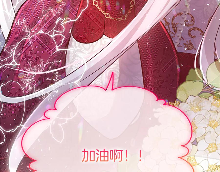 《陛下，这次由我来抚养！》第25话 太子的奋战 第111页