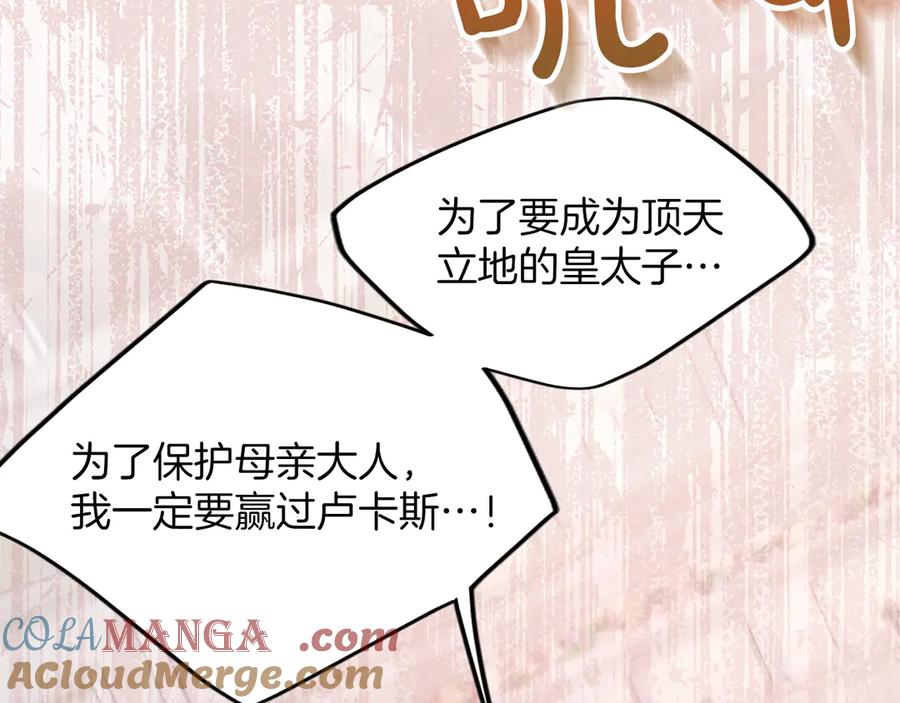 《陛下，这次由我来抚养！》第25话 太子的奋战 第137页