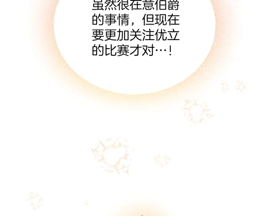 《陛下，这次由我来抚养！》第25话 太子的奋战 第70页