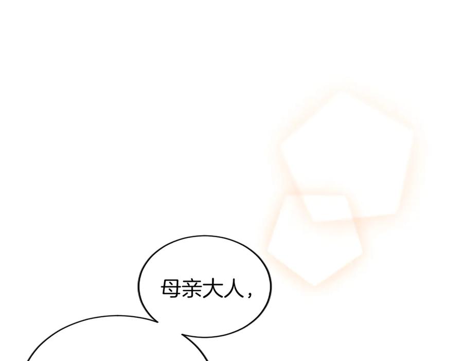 《陛下，这次由我来抚养！》第25话 太子的奋战 第30页
