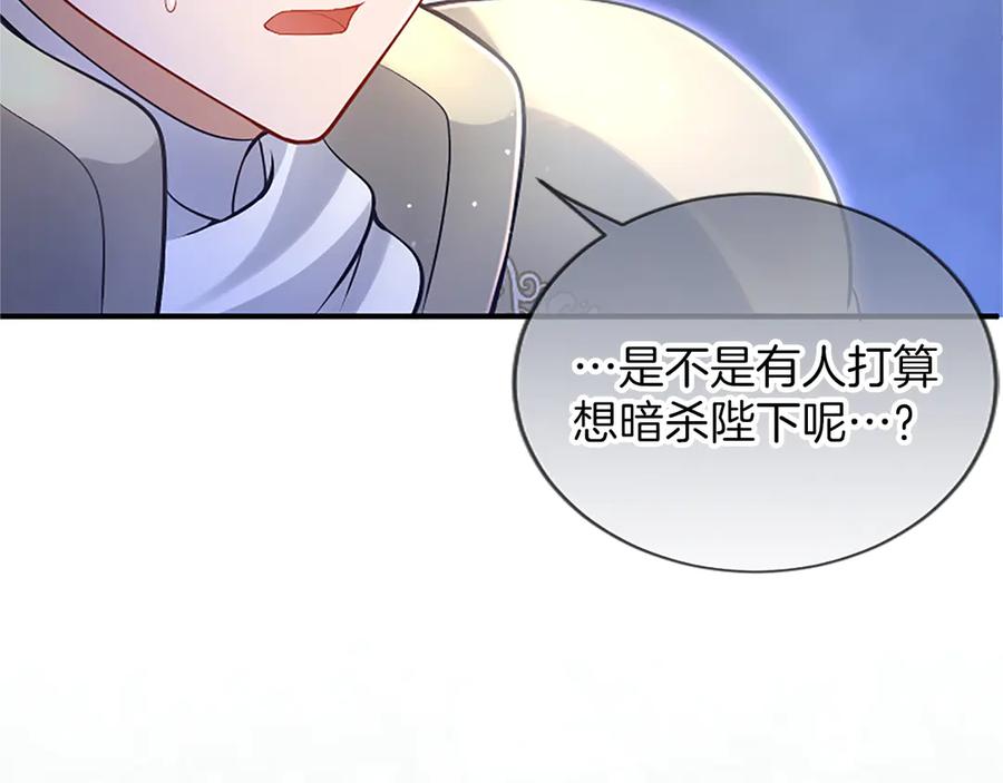 《陛下，这次由我来抚养！》第26话 暗流涌动 第144页