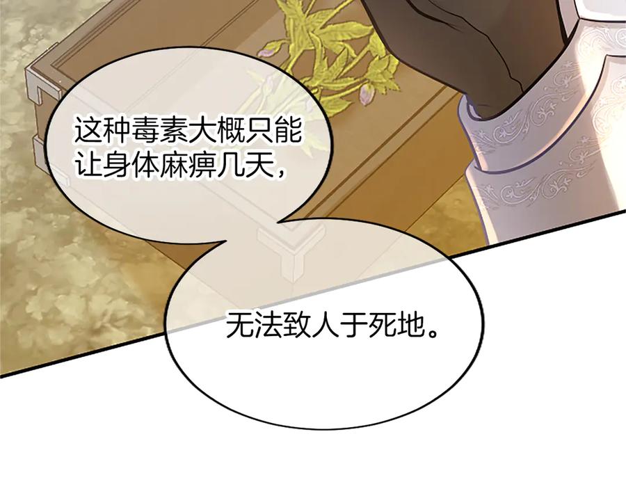 《陛下，这次由我来抚养！》第26话 暗流涌动 第147页