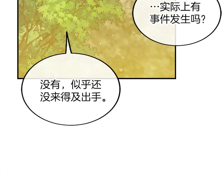 《陛下，这次由我来抚养！》第26话 暗流涌动 第142页