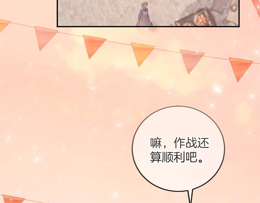 《陛下，这次由我来抚养！》第27话 快乐的祭典 第151页