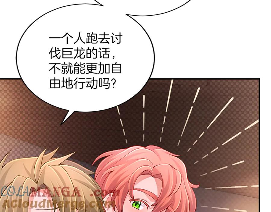 《陛下，这次由我来抚养！》第27话 快乐的祭典 第201页