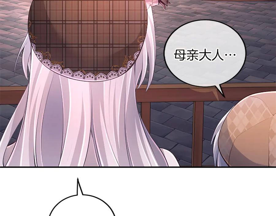 《陛下，这次由我来抚养！》第27话 快乐的祭典 第207页