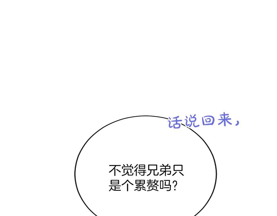 《陛下，这次由我来抚养！》第27话 快乐的祭典 第200页