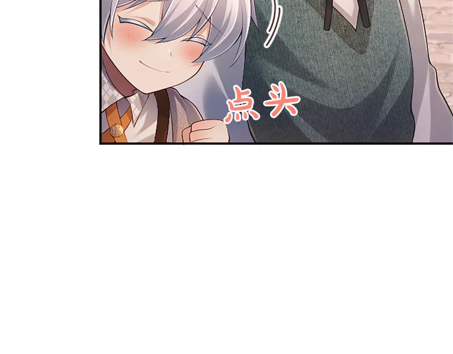 《陛下，这次由我来抚养！》第27话 快乐的祭典 第183页