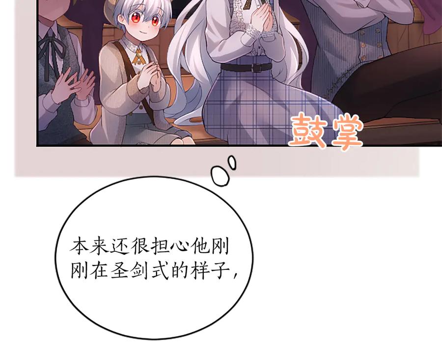 《陛下，这次由我来抚养！》第27话 快乐的祭典 第194页