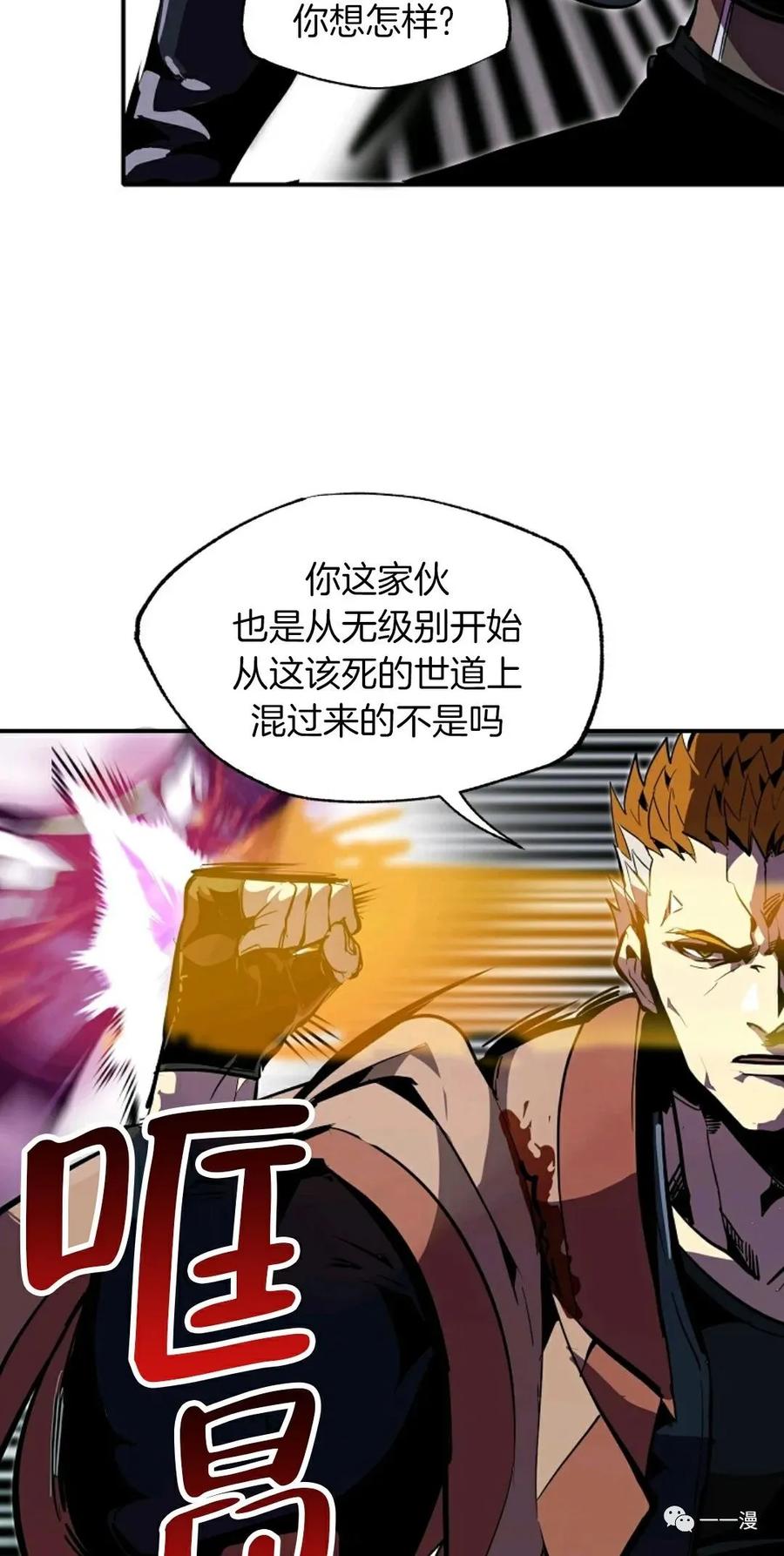 《独一无二的回归》第27话 第17页