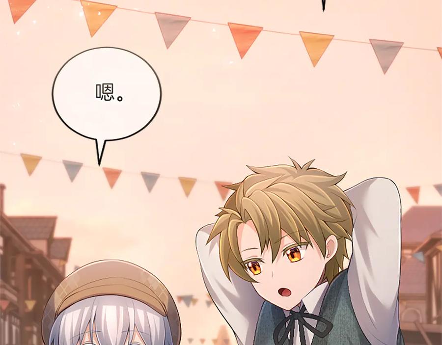 《陛下，这次由我来抚养！》第27话 快乐的祭典 第152页