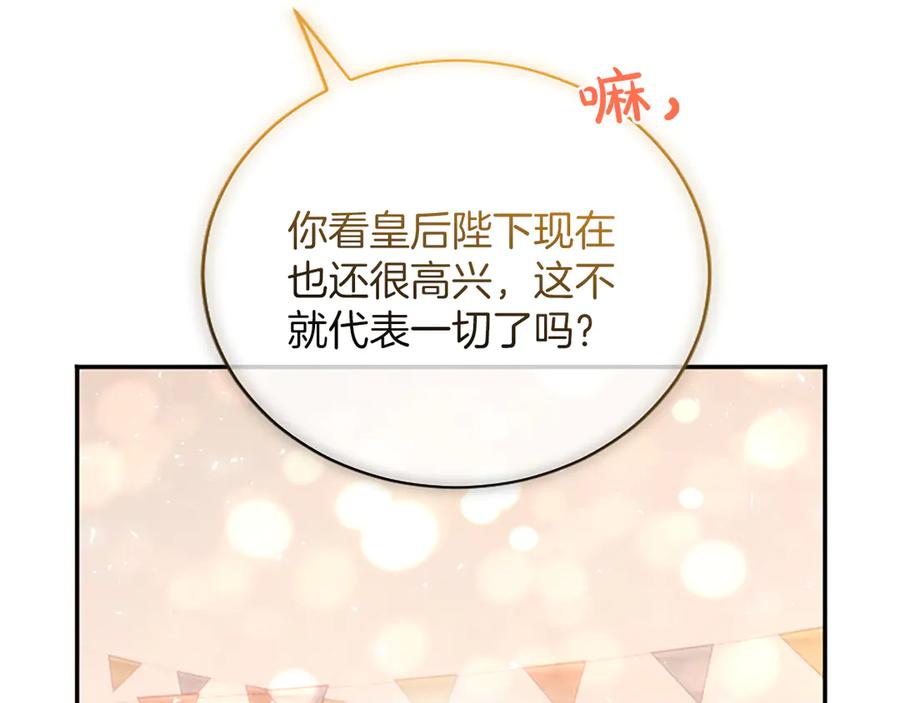 《陛下，这次由我来抚养！》第27话 快乐的祭典 第168页