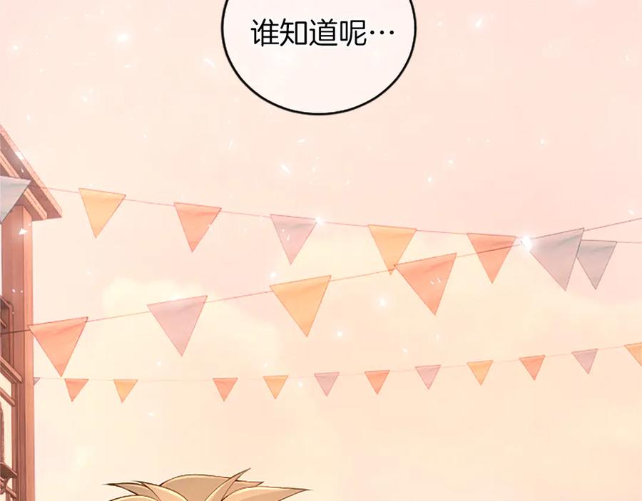 《陛下，这次由我来抚养！》第27话 快乐的祭典 第166页