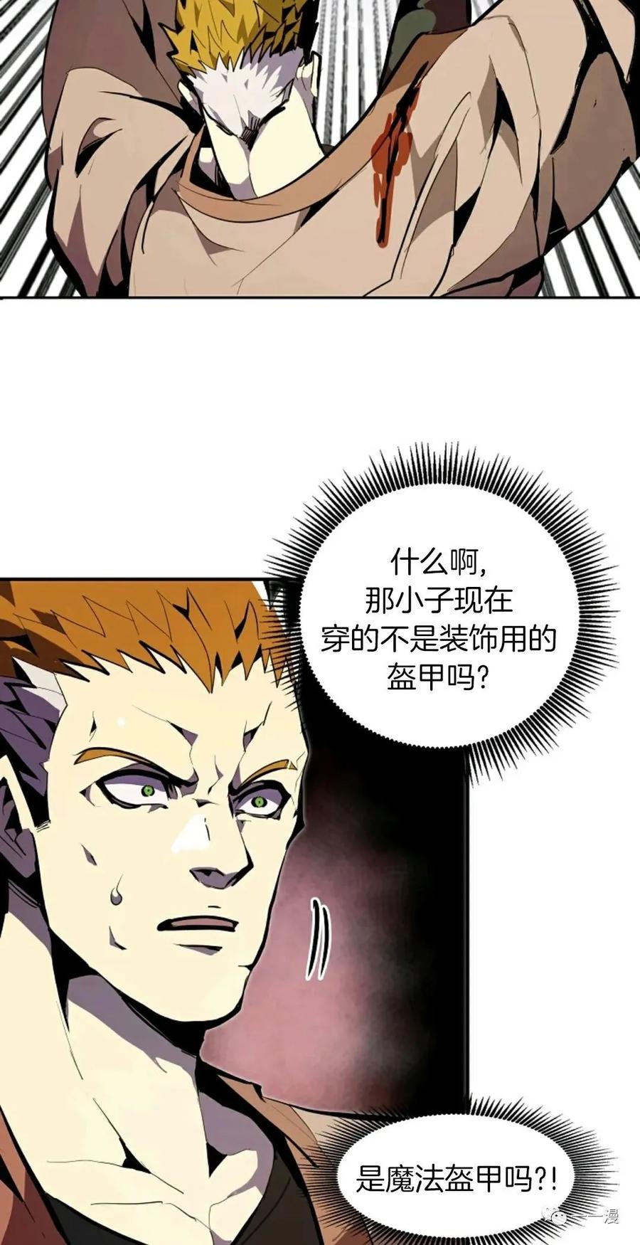 《独一无二的回归》第27话 第33页
