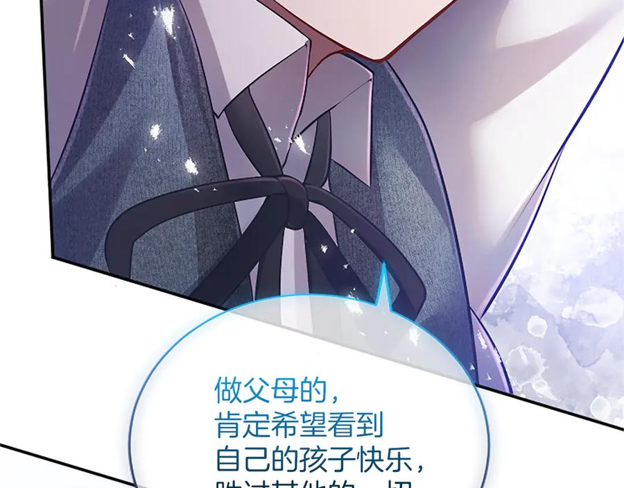 《陛下，这次由我来抚养！》第27话 快乐的祭典 第160页