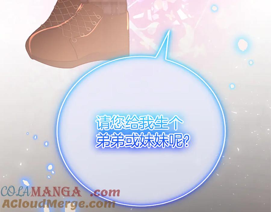 《陛下，这次由我来抚养！》第27话 快乐的祭典 第213页
