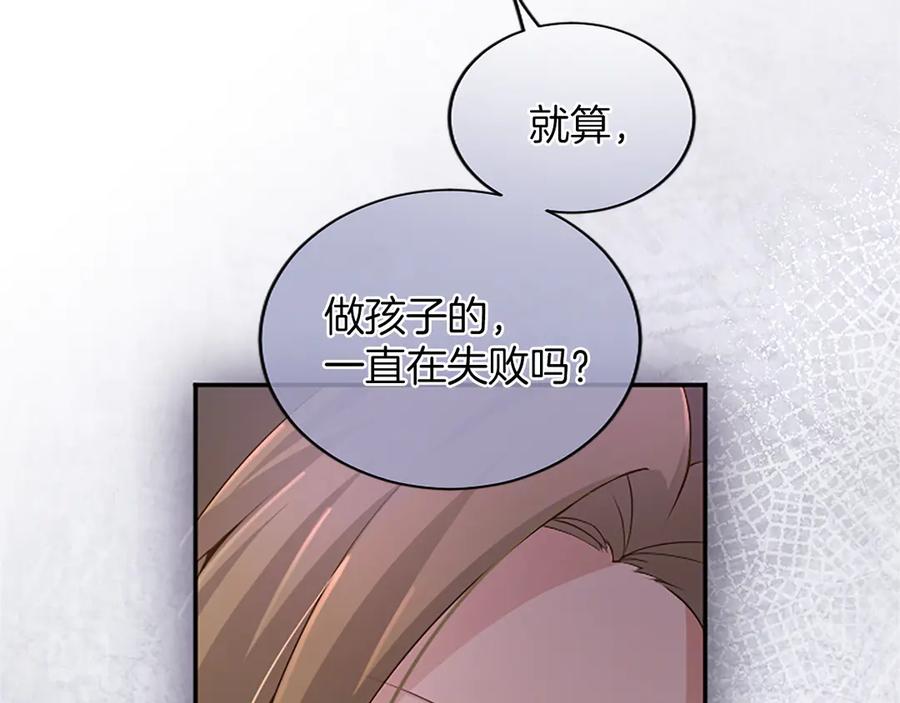 《陛下，这次由我来抚养！》第27话 快乐的祭典 第163页