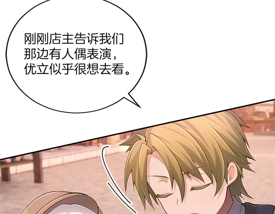 《陛下，这次由我来抚养！》第27话 快乐的祭典 第176页