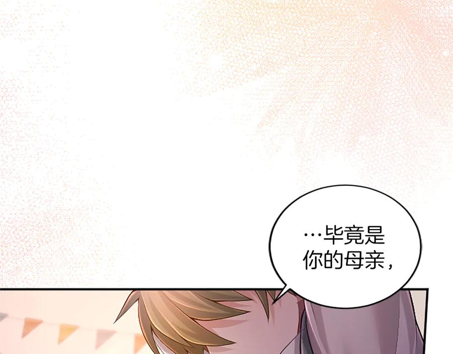 《陛下，这次由我来抚养！》第27话 快乐的祭典 第156页