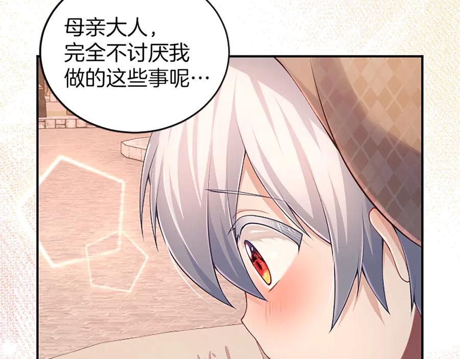 《陛下，这次由我来抚养！》第27话 快乐的祭典 第154页