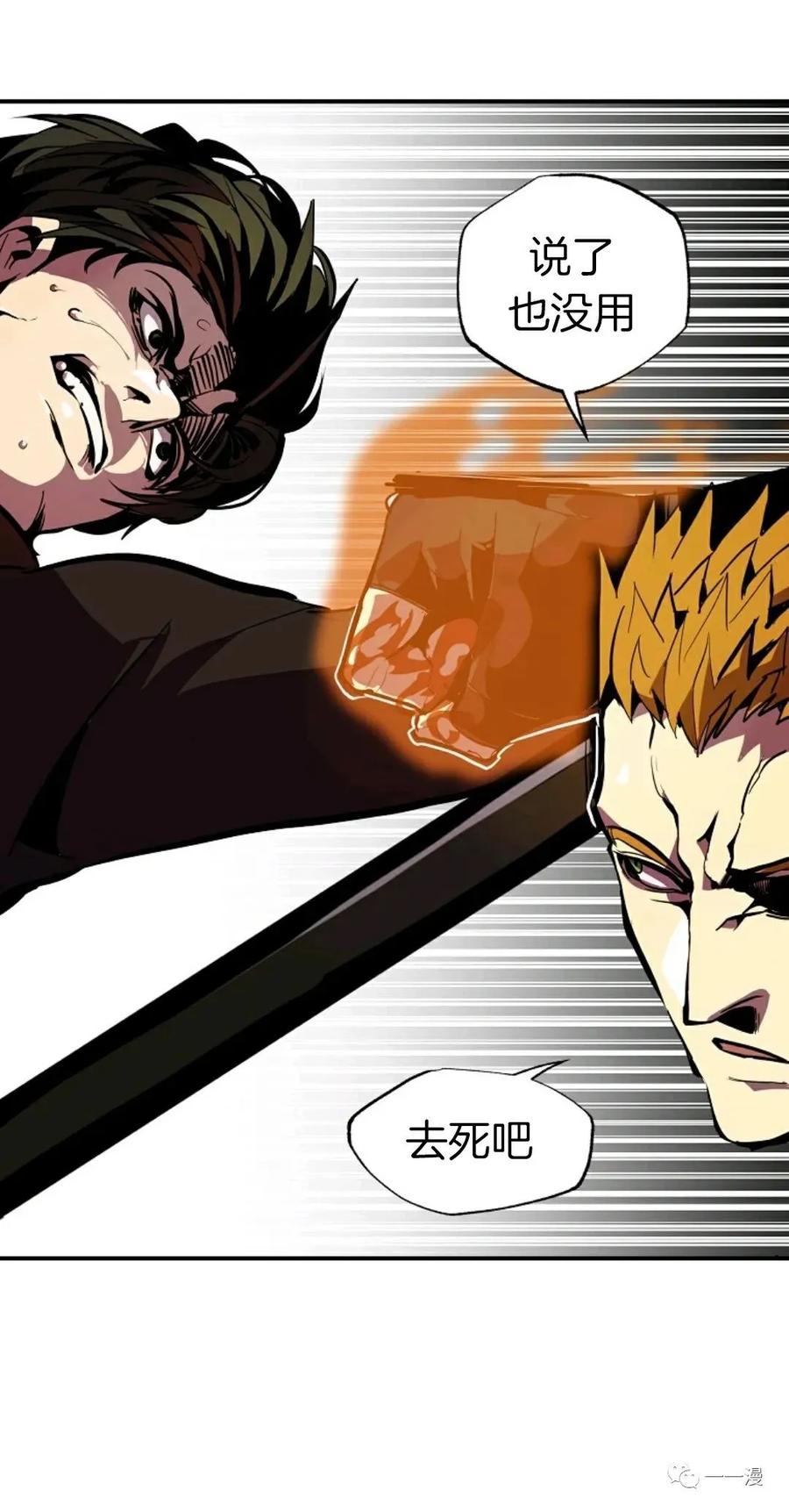 《独一无二的回归》第27话 第21页