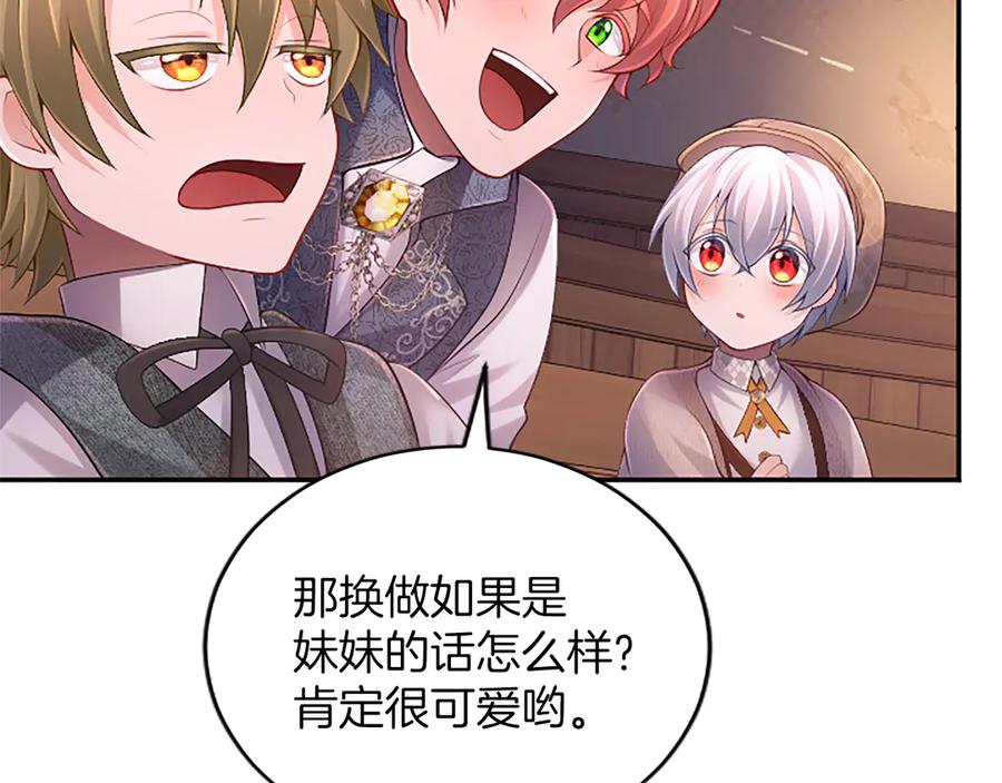 《陛下，这次由我来抚养！》第27话 快乐的祭典 第202页