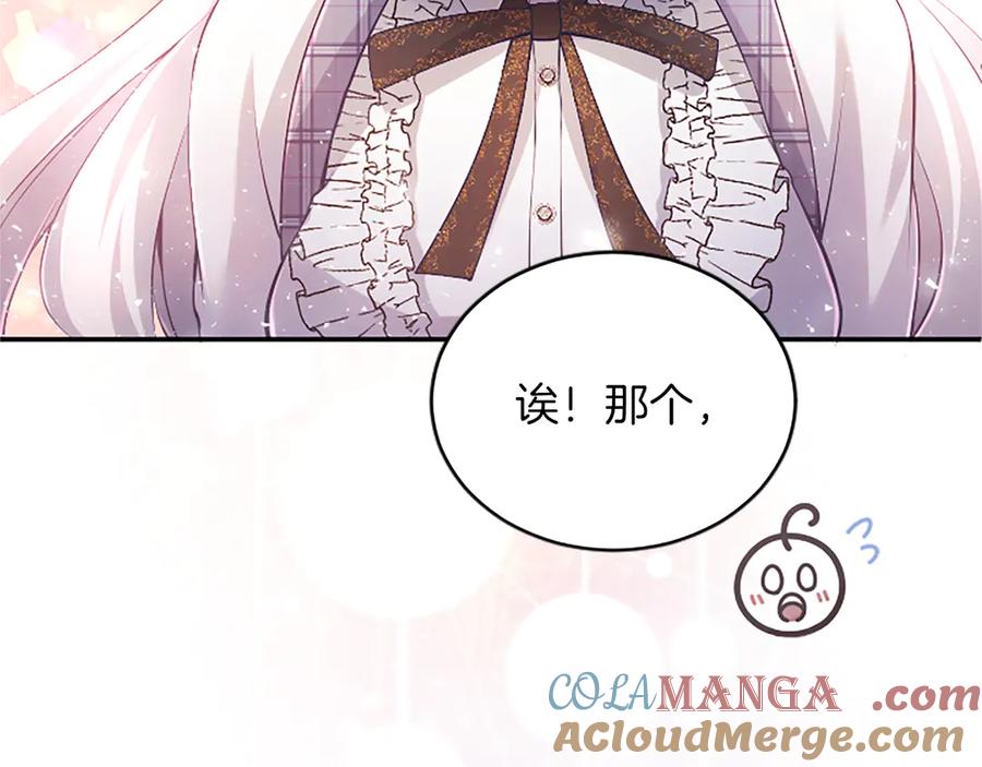 《陛下，这次由我来抚养！》第27话 快乐的祭典 第173页