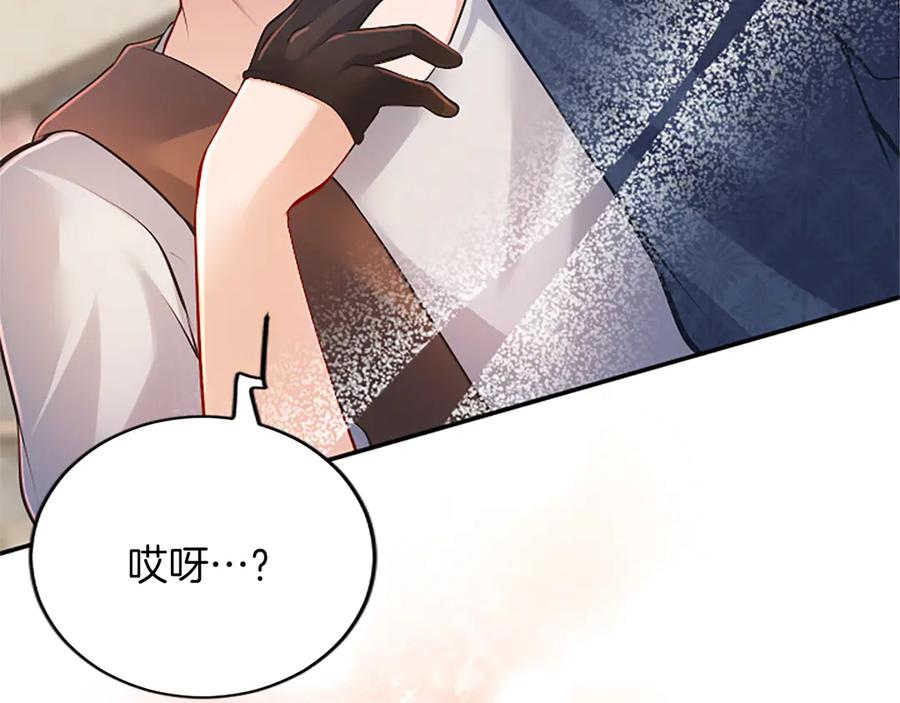《陛下，这次由我来抚养！》第29话 意外的偶遇 第195页