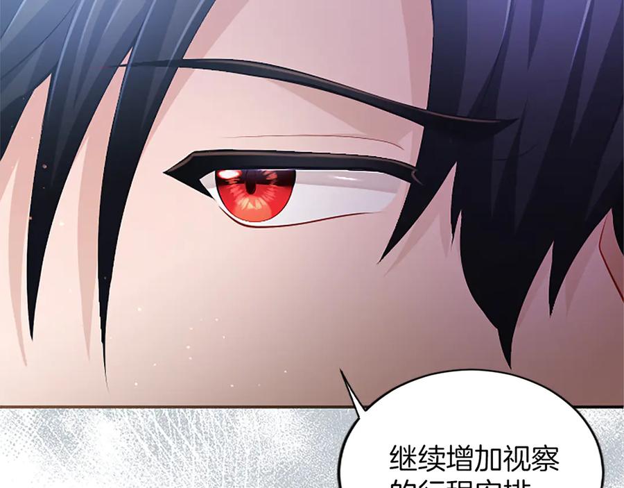 《陛下，这次由我来抚养！》第29话 意外的偶遇 第168页