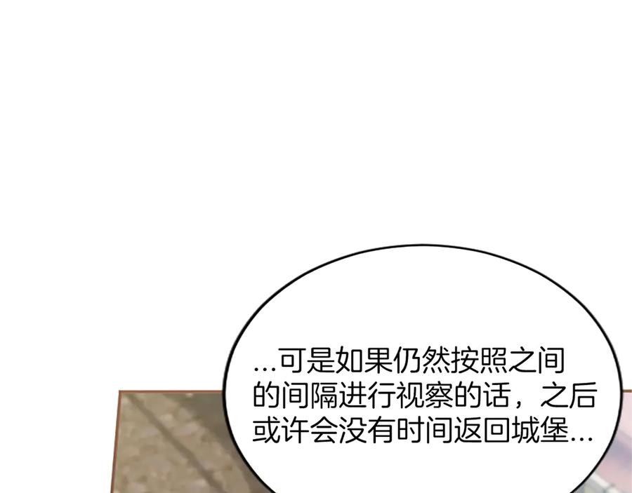《陛下，这次由我来抚养！》第29话 意外的偶遇 第170页