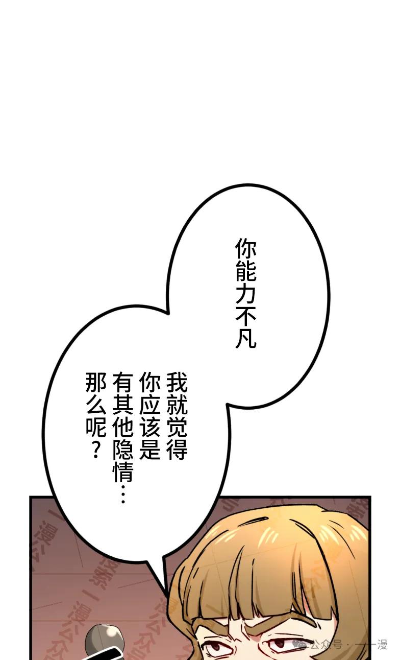《最强暗杀者异世界转移》第29集 第48页