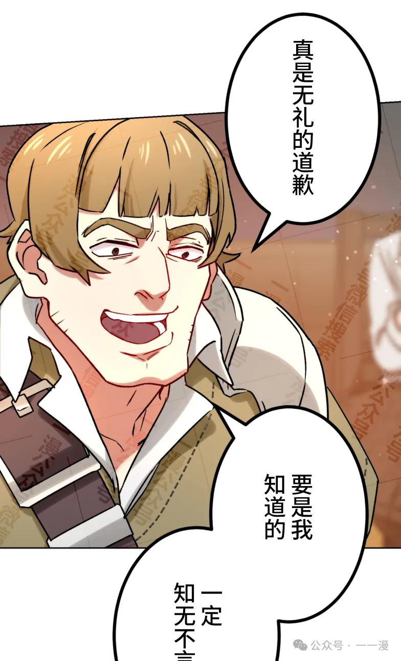 《最强暗杀者异世界转移》第29集 第44页