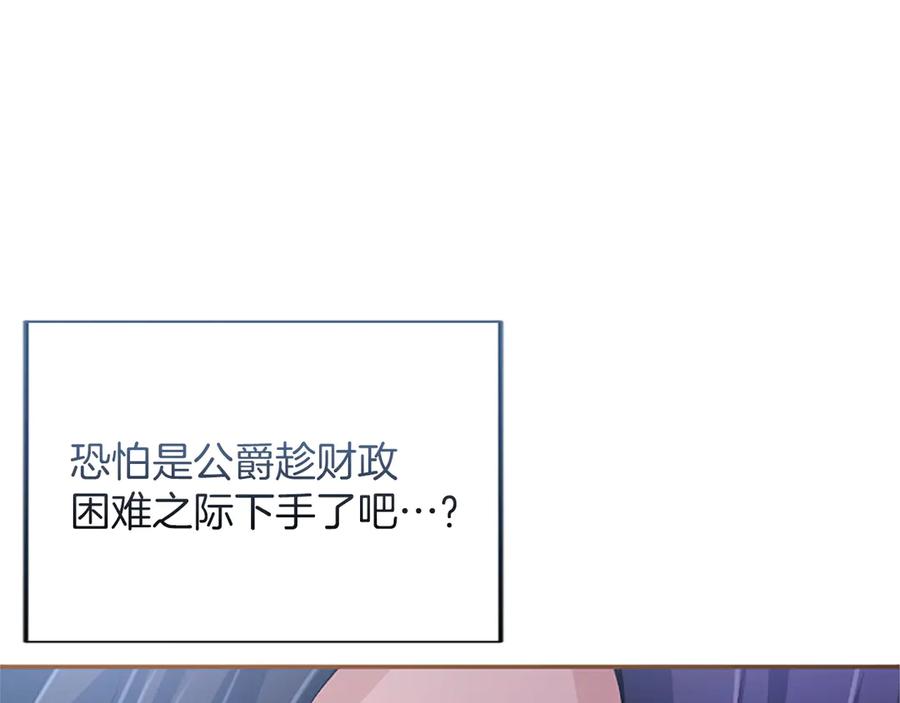 《陛下，这次由我来抚养！》第29话 意外的偶遇 第167页