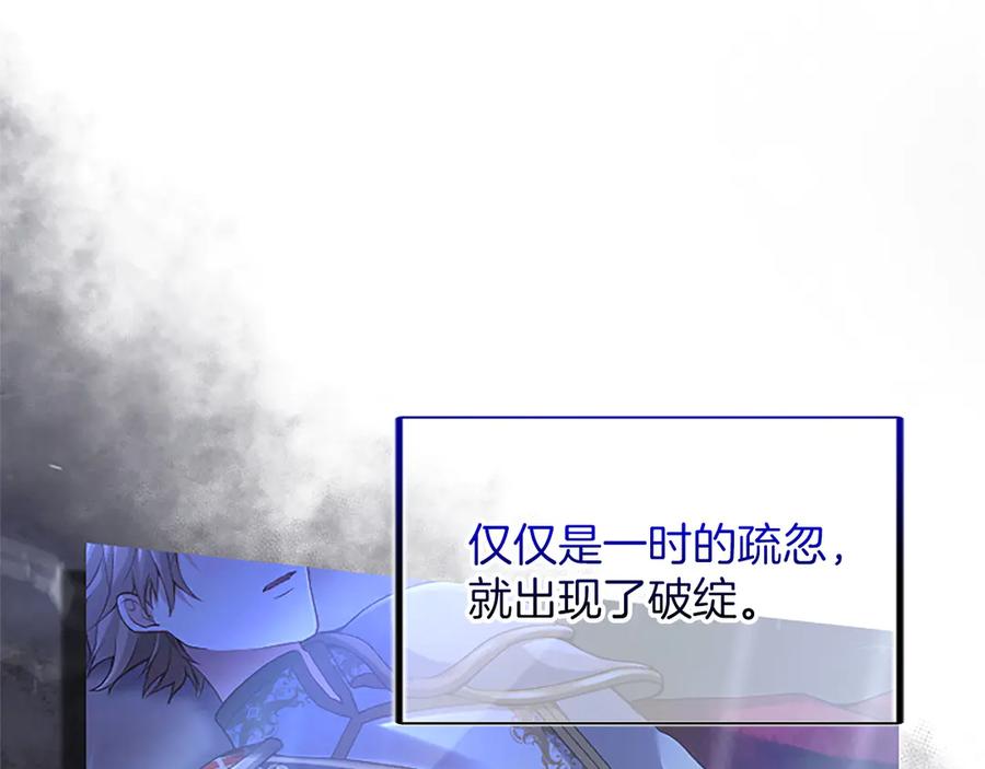 《陛下，这次由我来抚养！》第29话 意外的偶遇 第178页