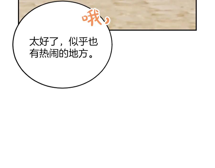 《陛下，这次由我来抚养！》第29话 意外的偶遇 第186页
