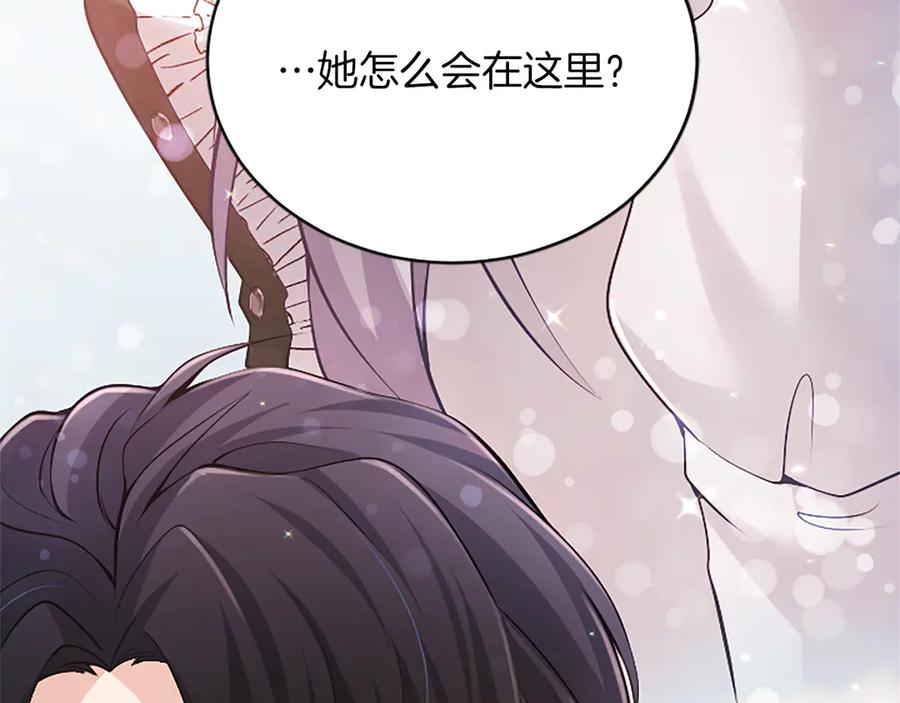 《陛下，这次由我来抚养！》第29话 意外的偶遇 第199页