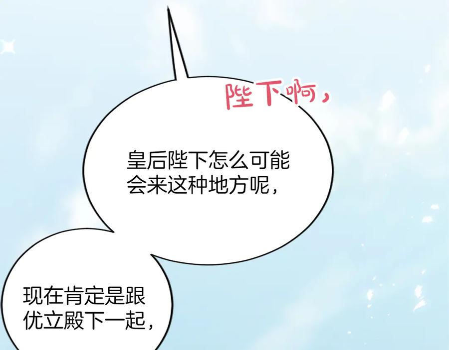 《陛下，这次由我来抚养！》第29话 意外的偶遇 第192页
