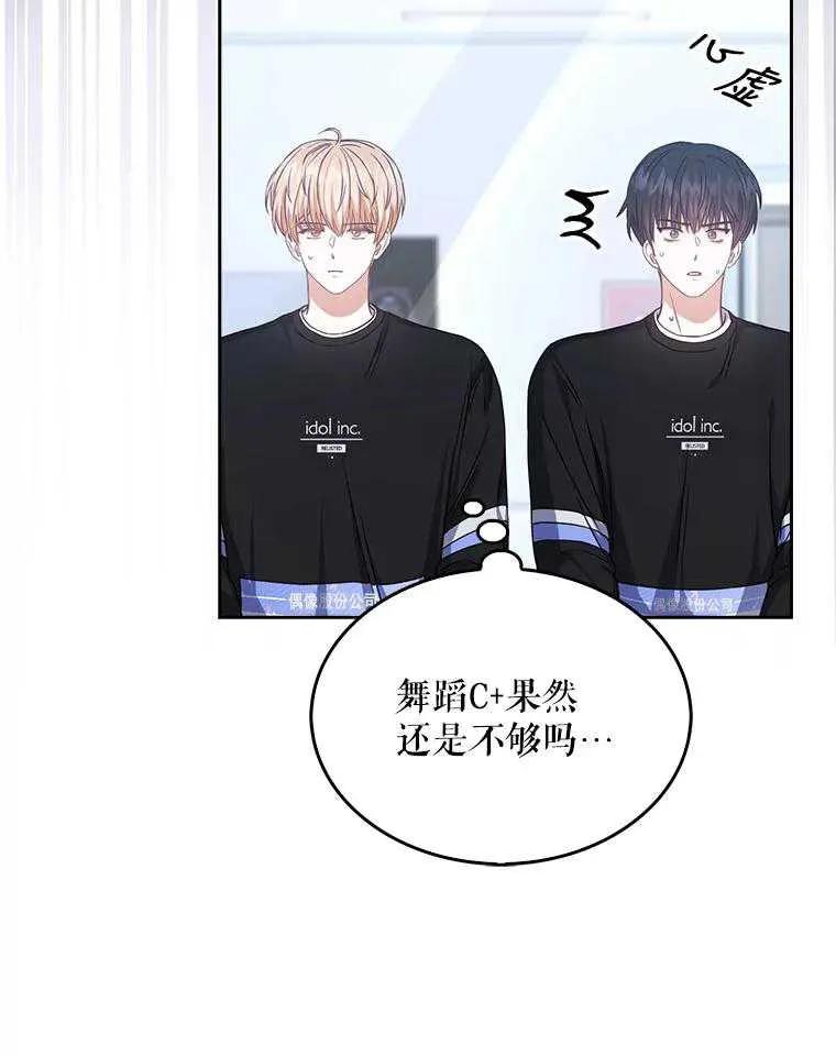 《得了不出道就会死的病》第28话 第64页